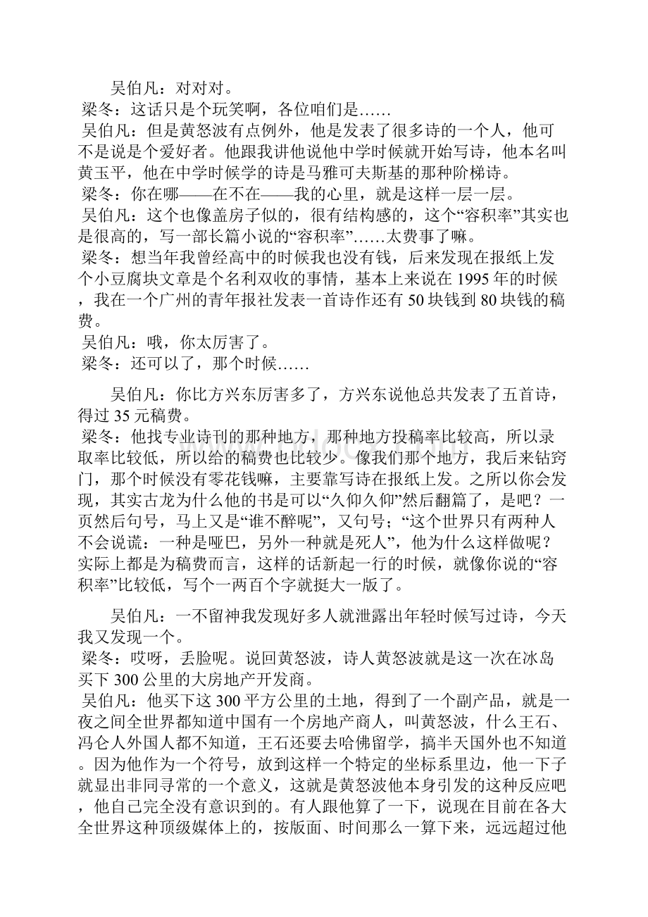 冬吴相对论第229期中国式地主.docx_第2页