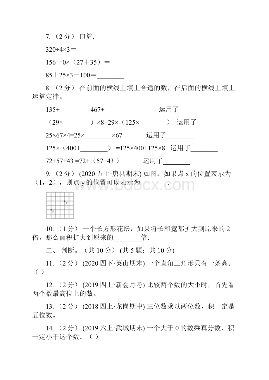 乌兰察布市凉城县四年级下册数学期末复习卷三.docx_第2页