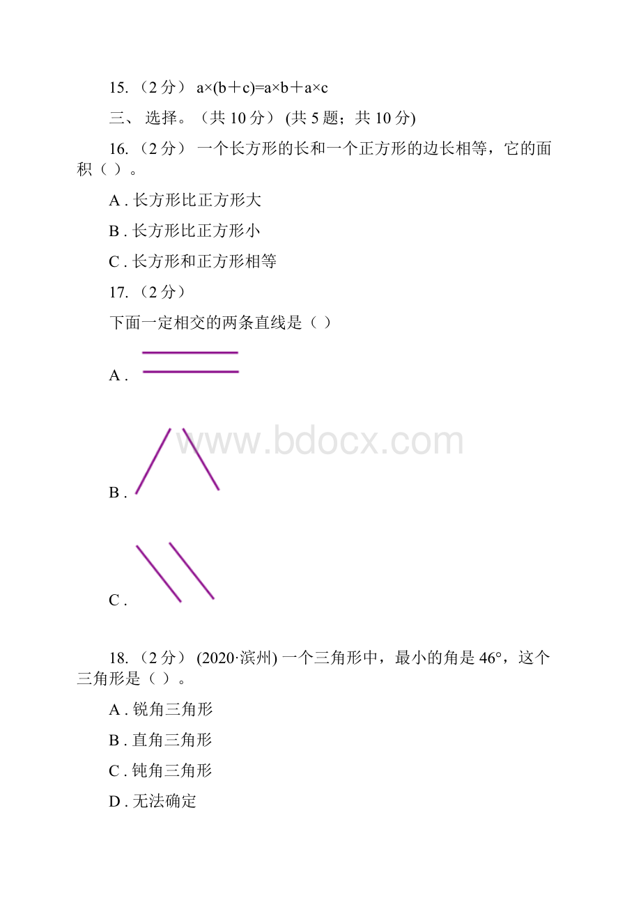 乌兰察布市凉城县四年级下册数学期末复习卷三.docx_第3页