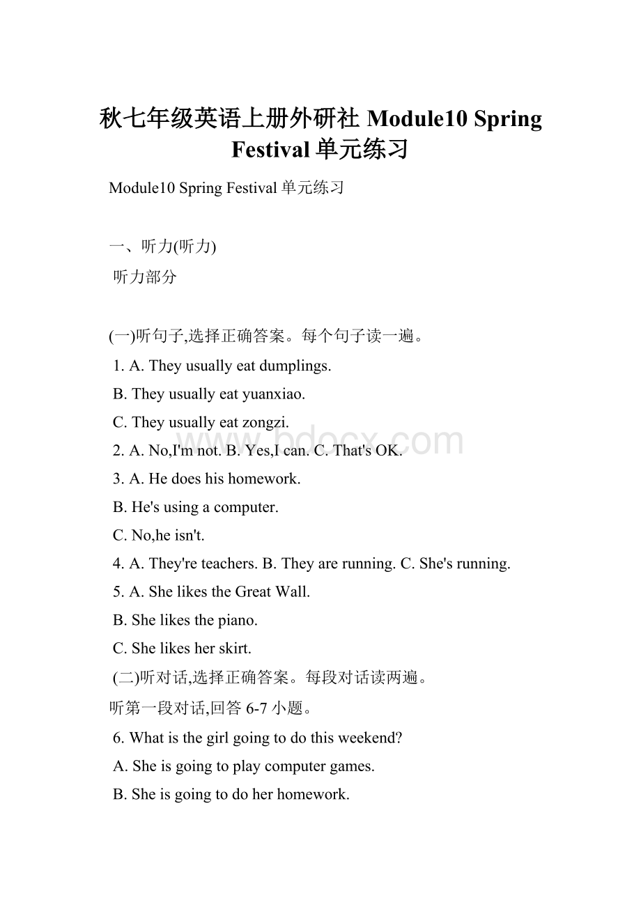 秋七年级英语上册外研社Module10 Spring Festival单元练习.docx_第1页