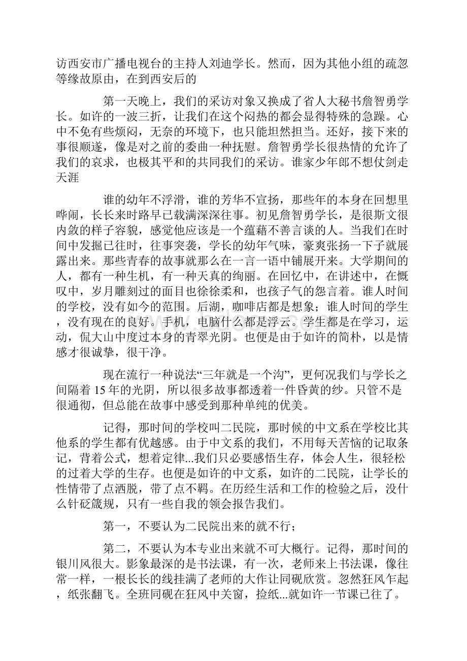 采访心得体会精选多篇.docx_第2页