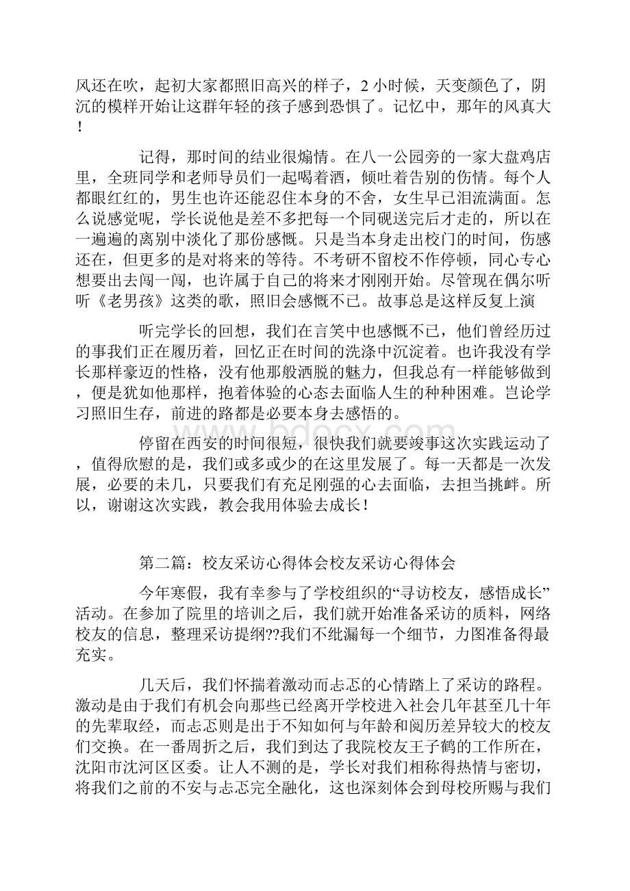 采访心得体会精选多篇.docx_第3页