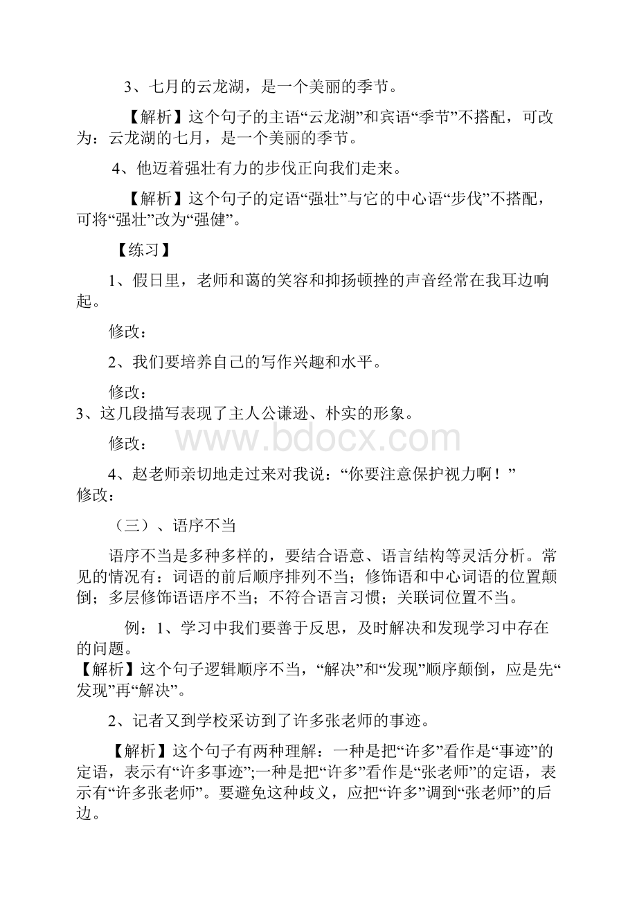 新人教版七年级上册期中复习病句古诗鉴赏模拟题解析.docx_第3页