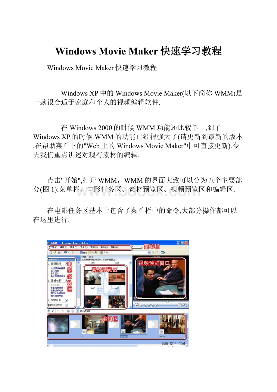 Windows Movie Maker快速学习教程.docx