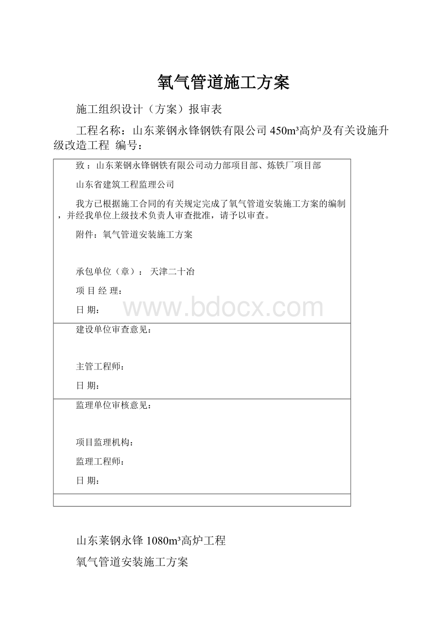 氧气管道施工方案.docx_第1页