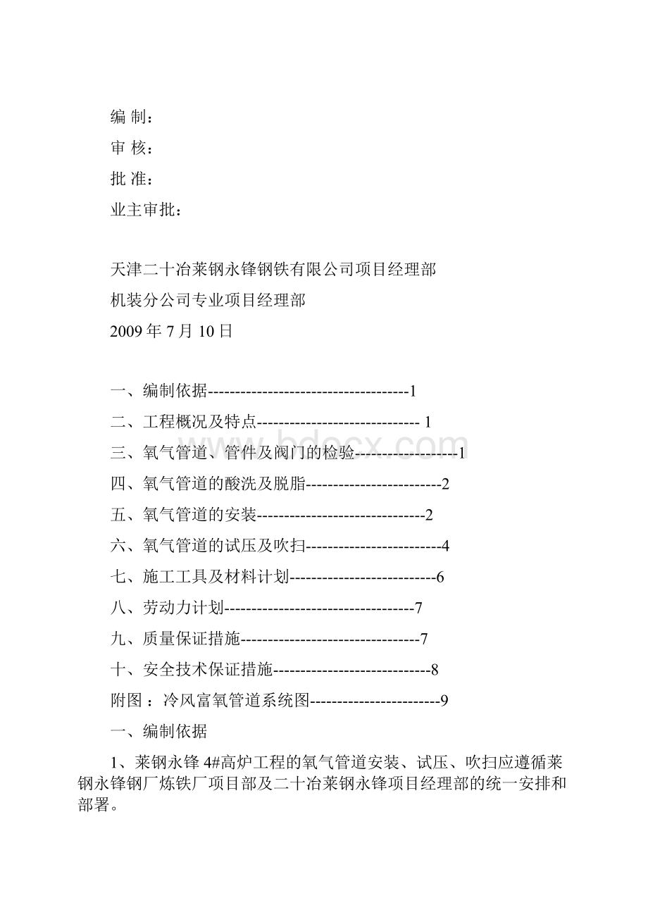 氧气管道施工方案.docx_第2页