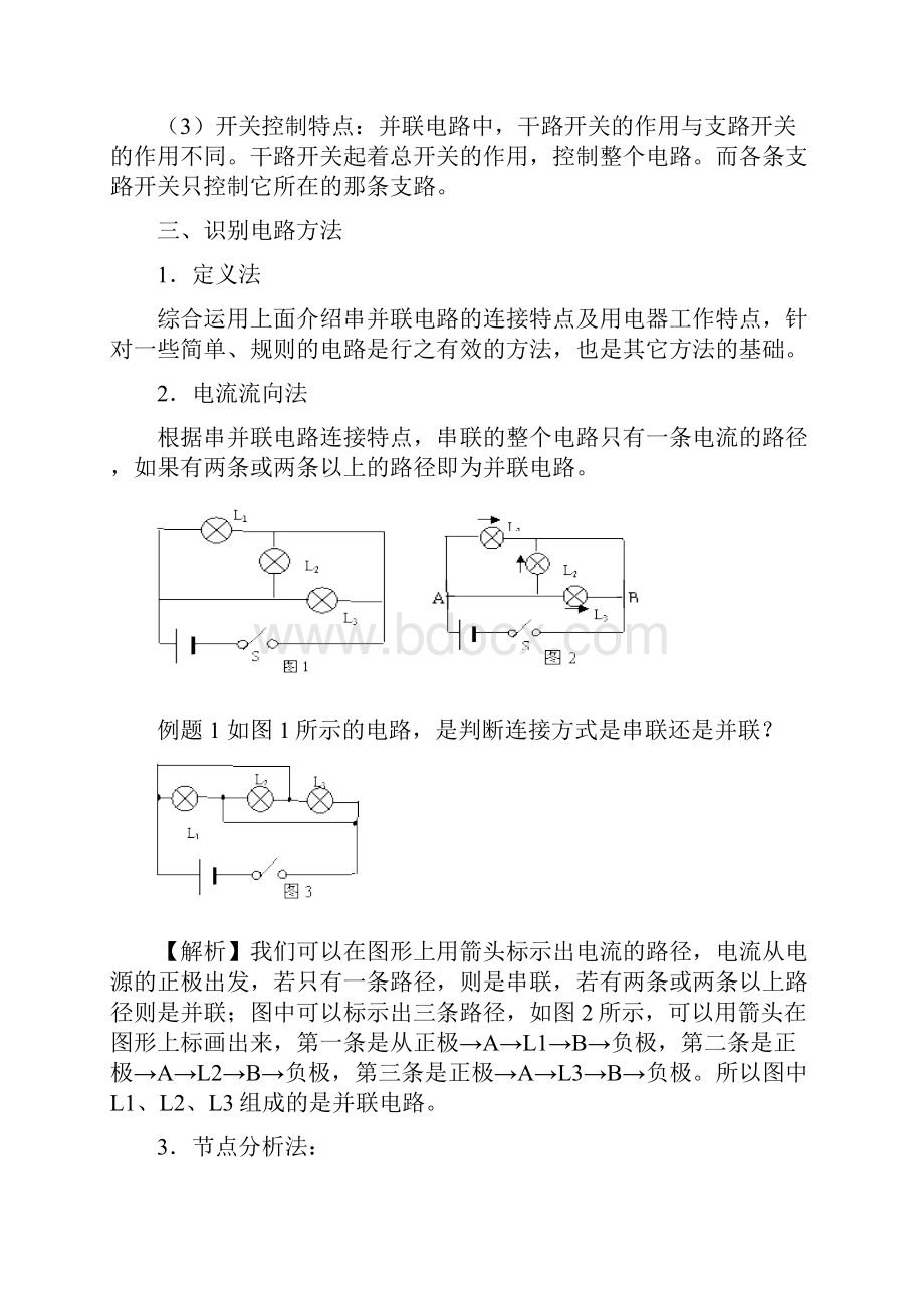 初中物理串并联电路全攻略.docx_第3页