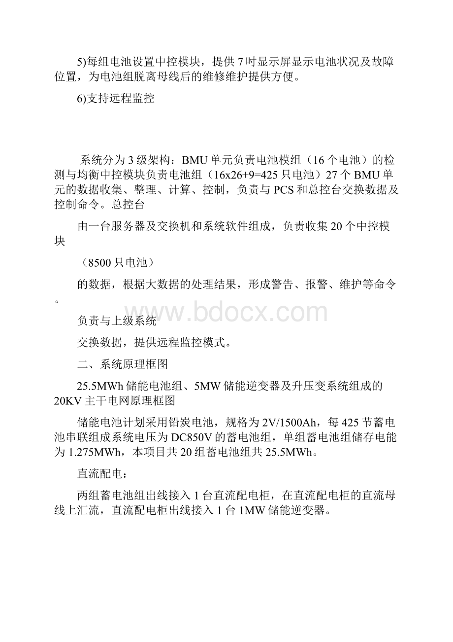 大型智能微电网储能项目技术方案电.docx_第2页