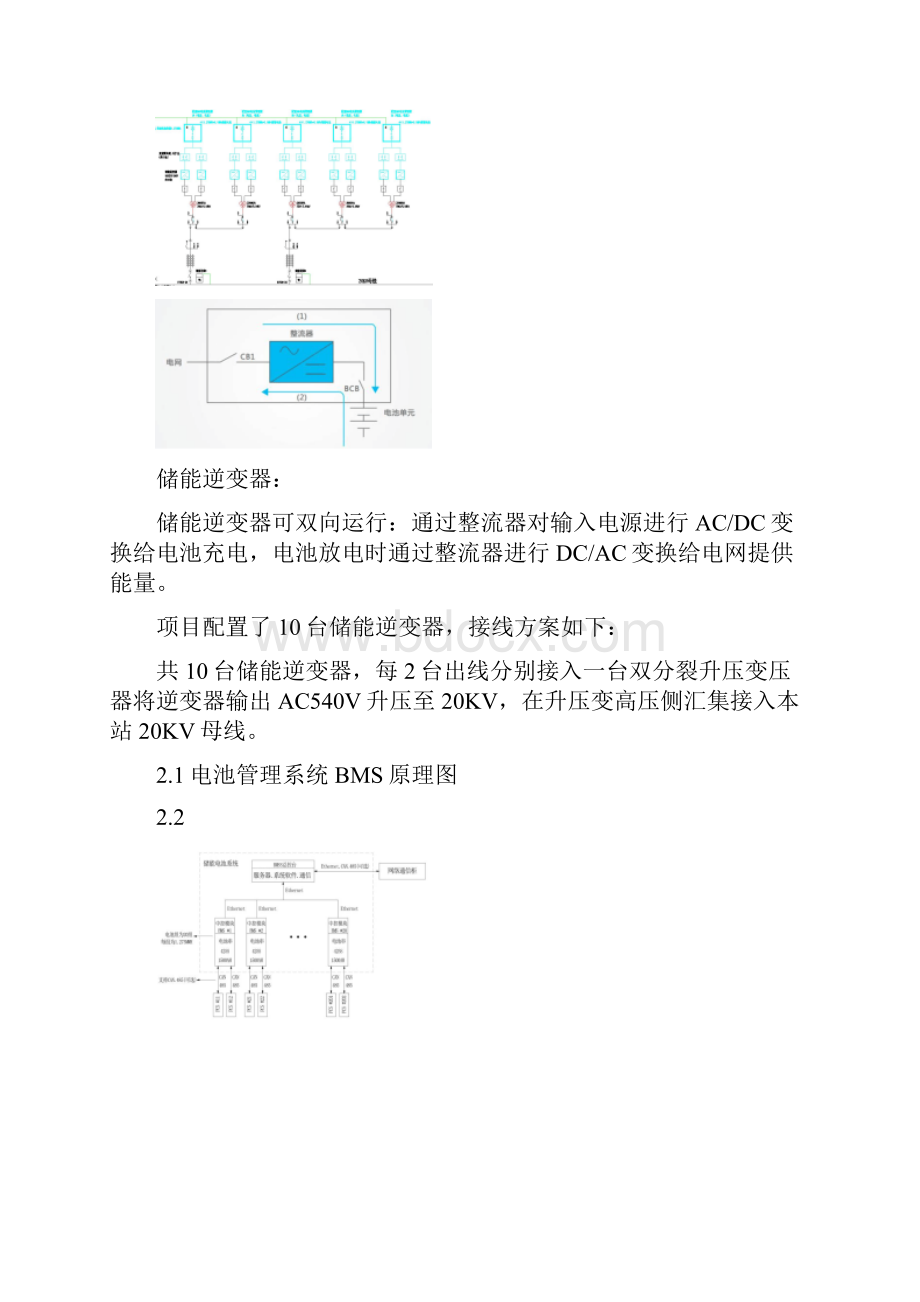 大型智能微电网储能项目技术方案电.docx_第3页