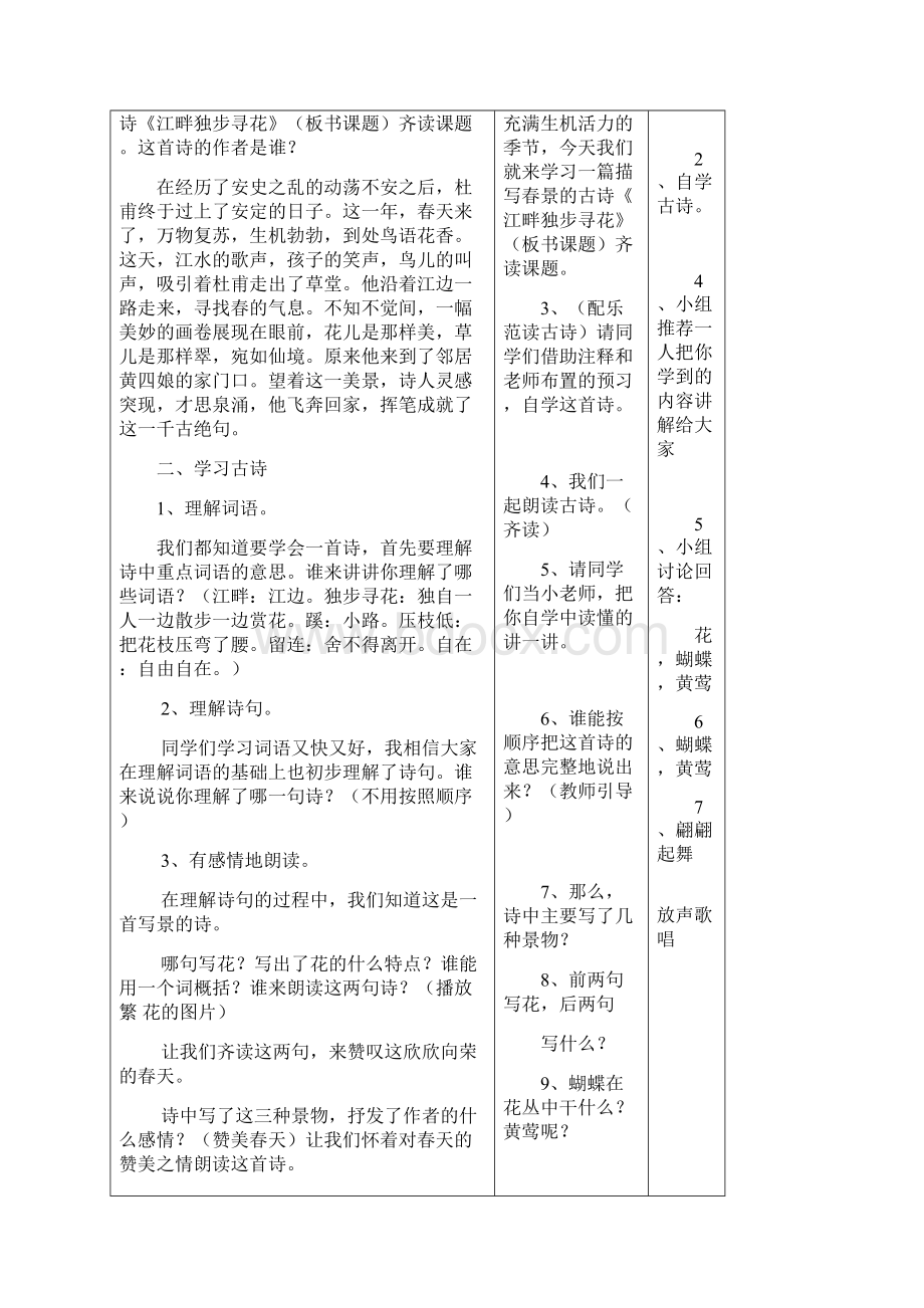 北师大版四年级语文下册第三单元表格教学设计.docx_第2页