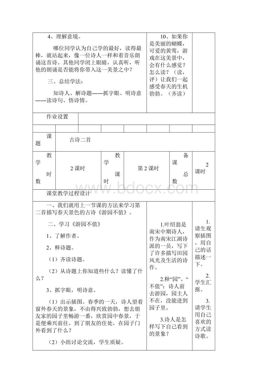 北师大版四年级语文下册第三单元表格教学设计.docx_第3页