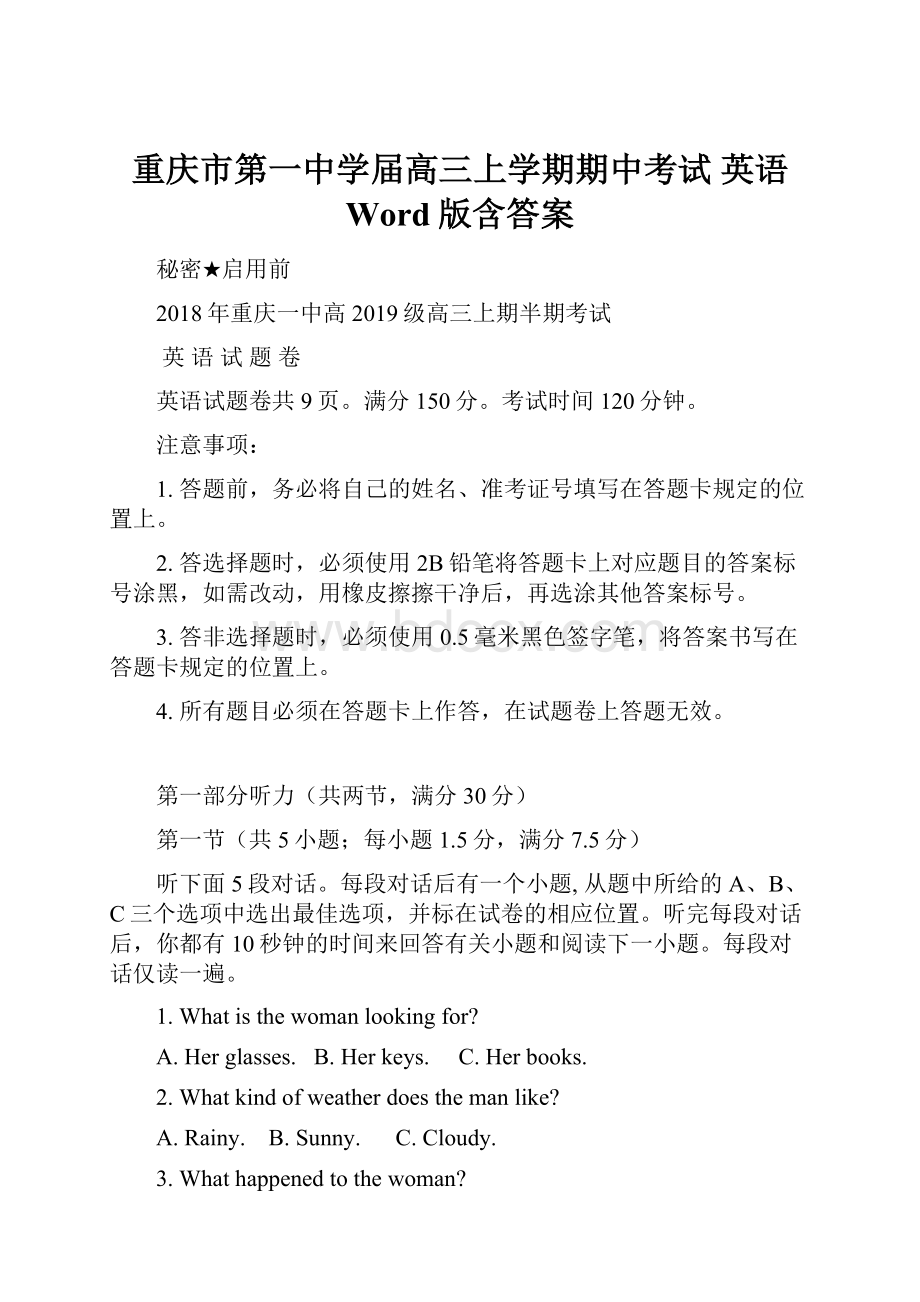 重庆市第一中学届高三上学期期中考试 英语 Word版含答案.docx_第1页