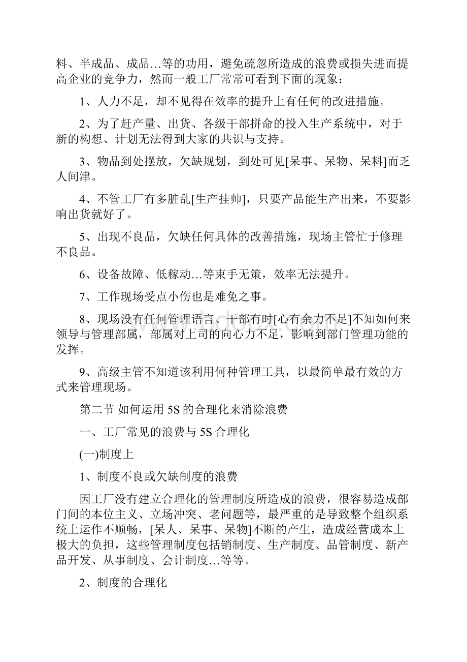 5s活动管理推行实务.docx_第2页