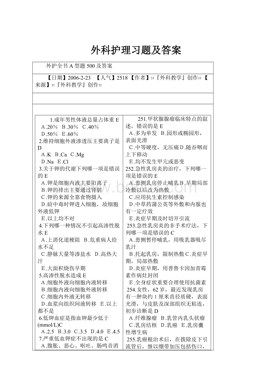 外科护理习题及答案.docx_第1页