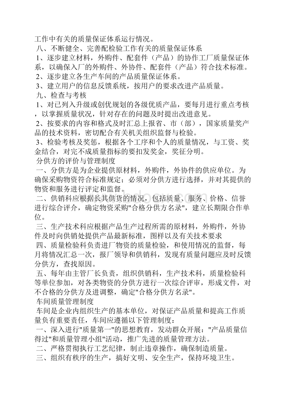 工厂质量管理制度完整版.docx_第3页