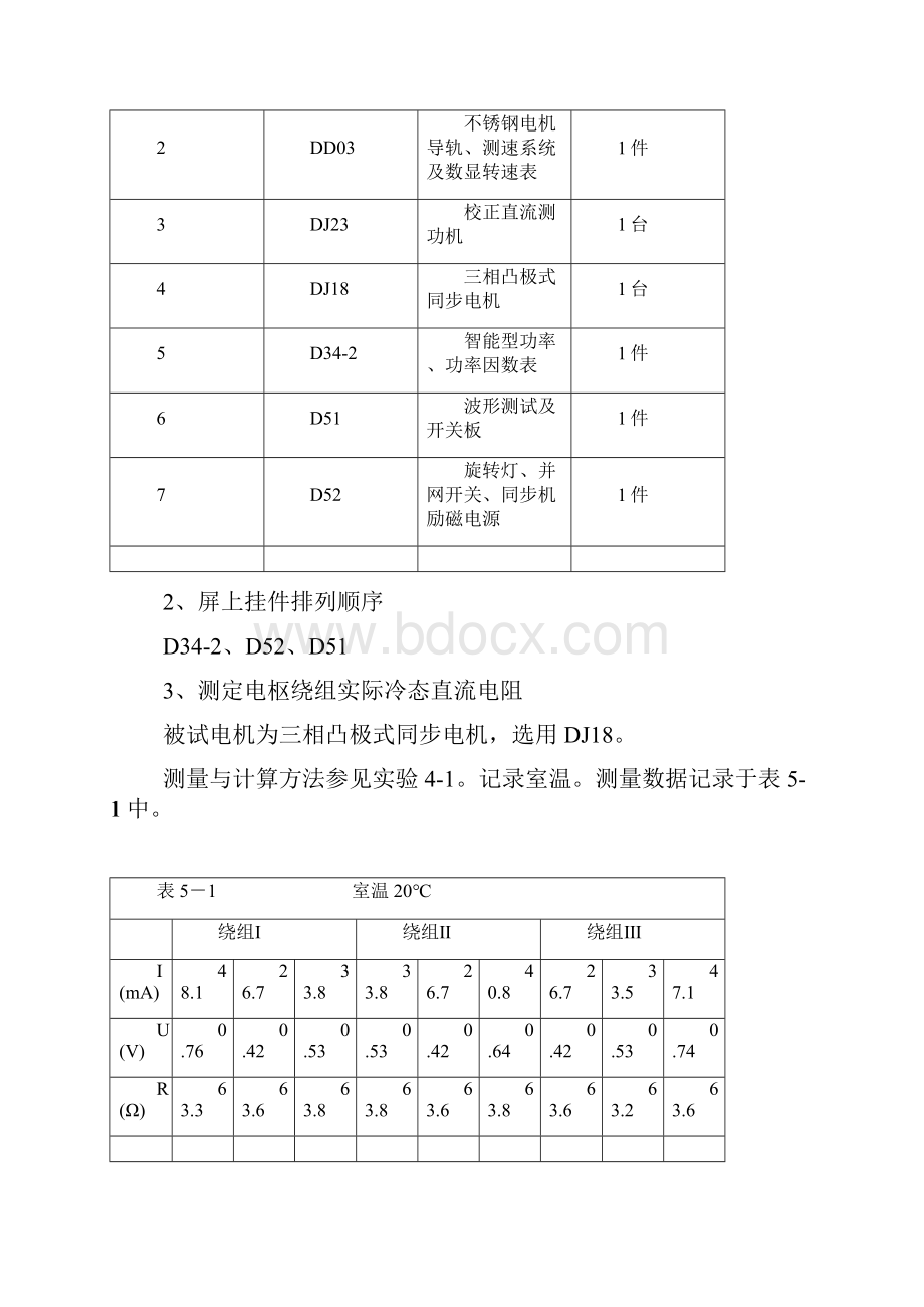 三相同步发电机的运行特性完整版综述.docx_第2页