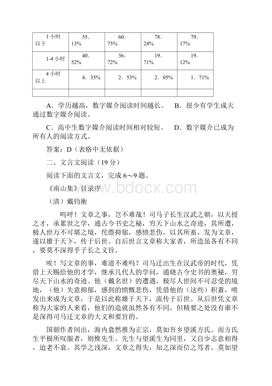 南通三模语文含加试题答案详解.docx_第3页