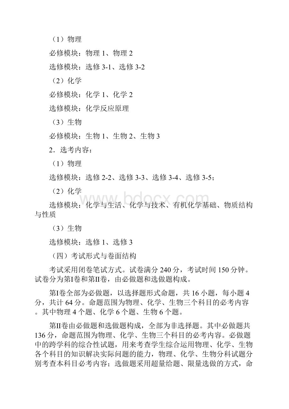 名校必备山东省课改高考理综考试说明及样题.docx_第3页