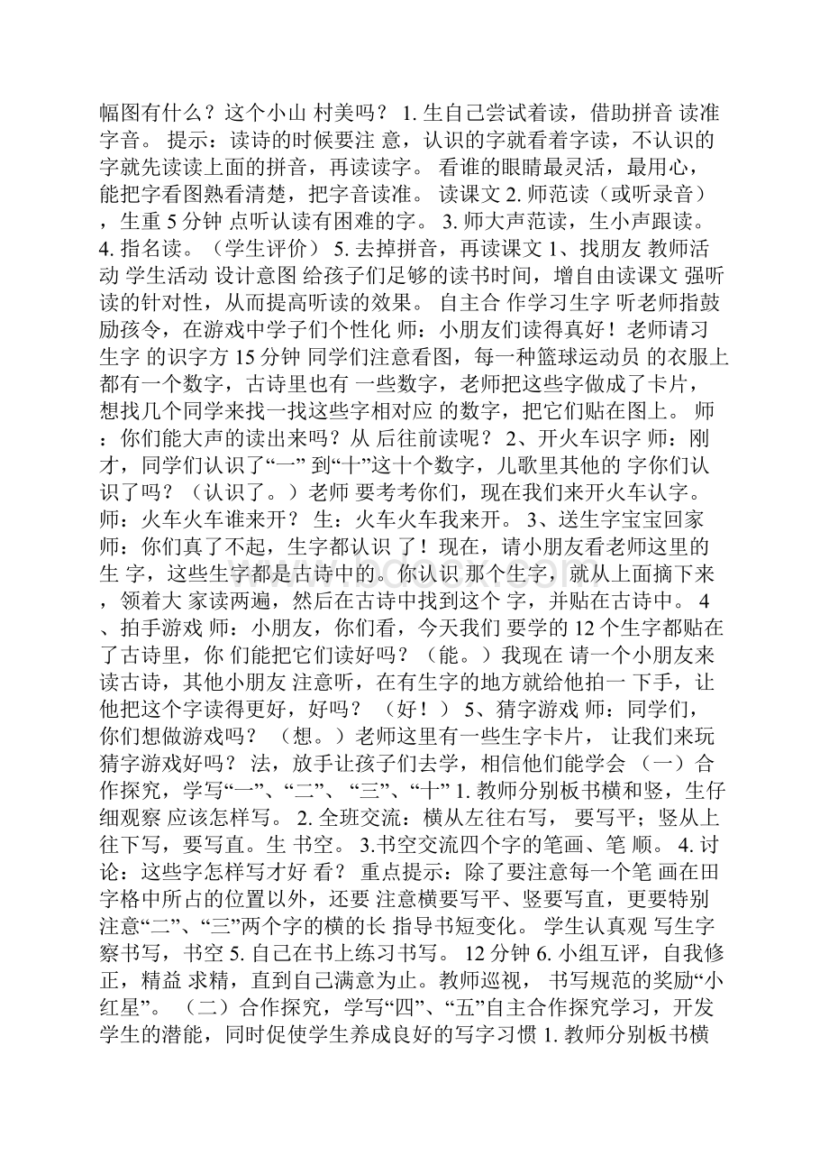 冀教版一年级语文教学设计.docx_第2页