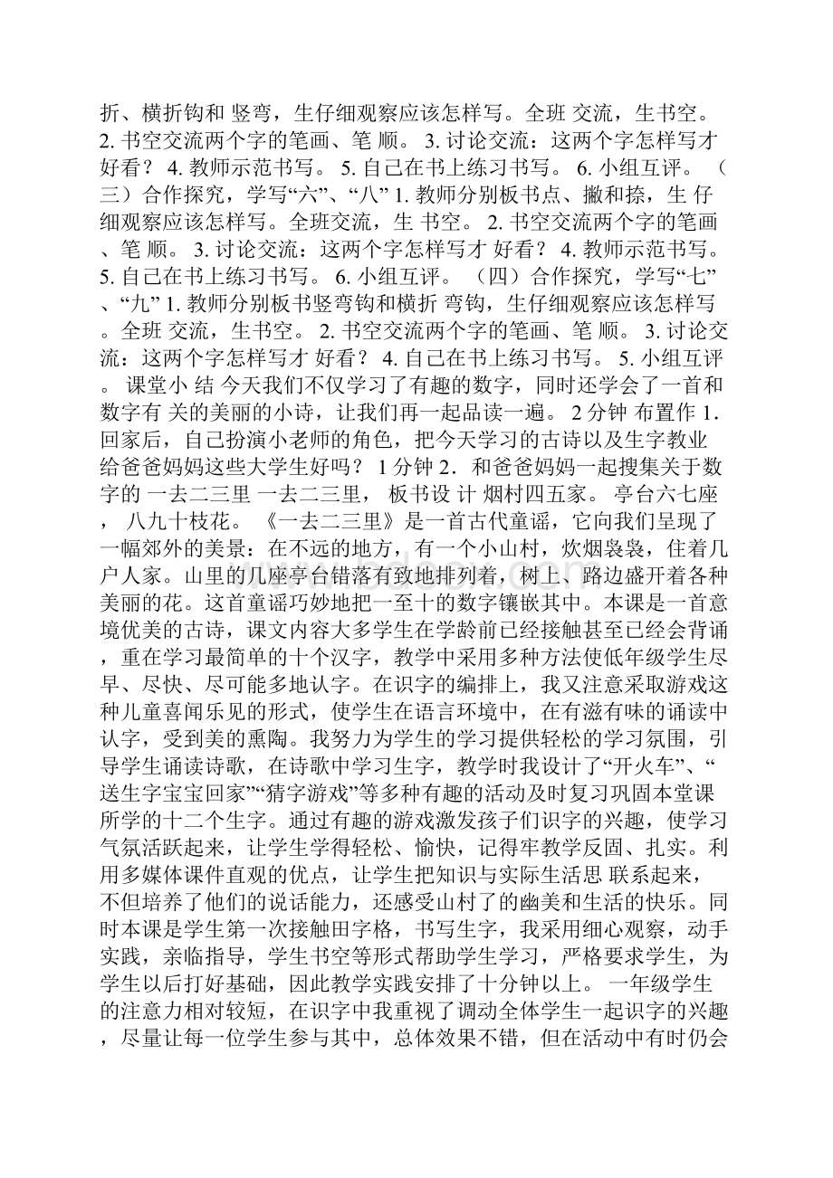 冀教版一年级语文教学设计.docx_第3页