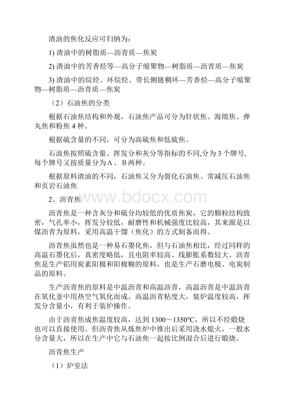 炭素工艺学.docx_第2页