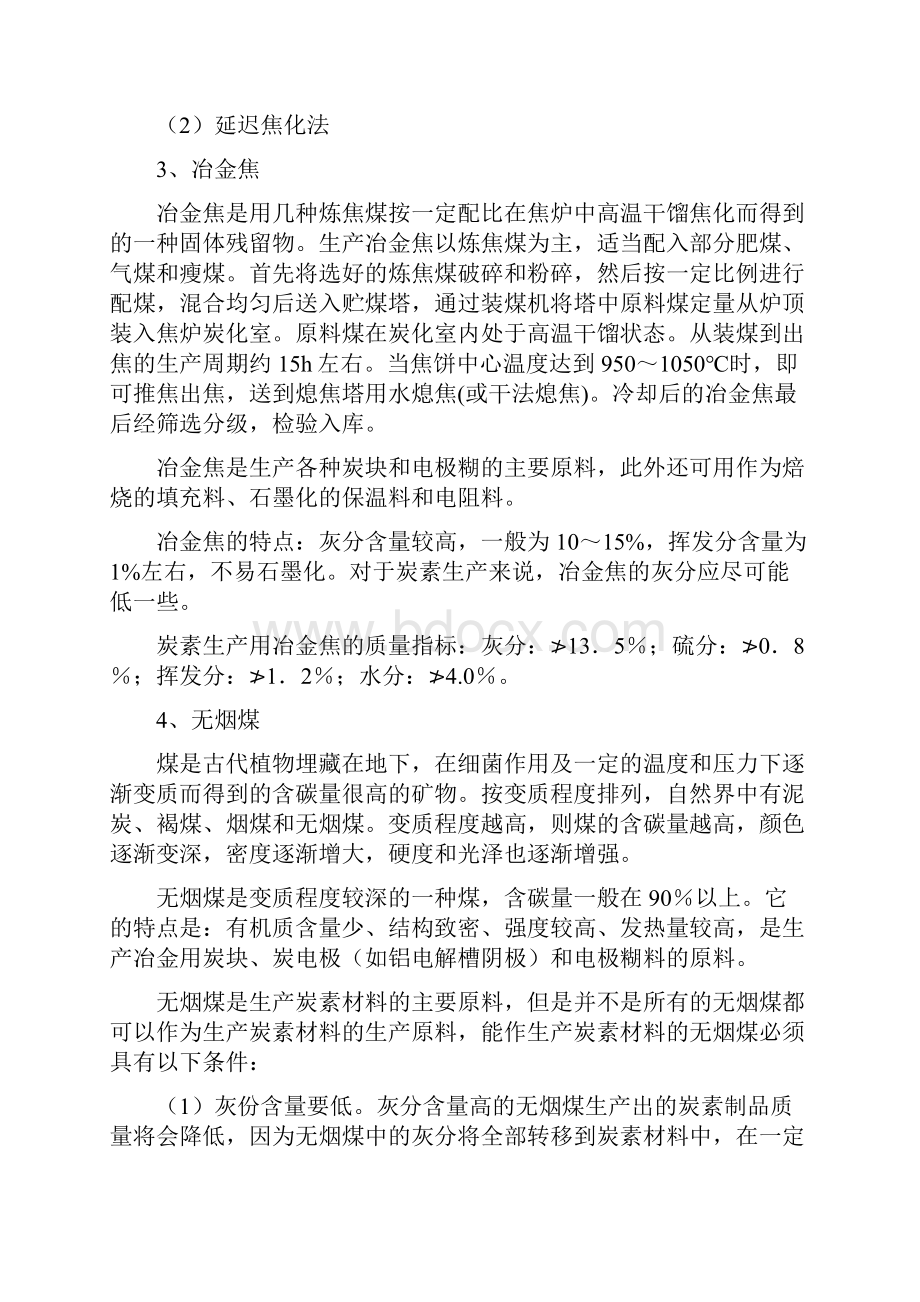 炭素工艺学.docx_第3页