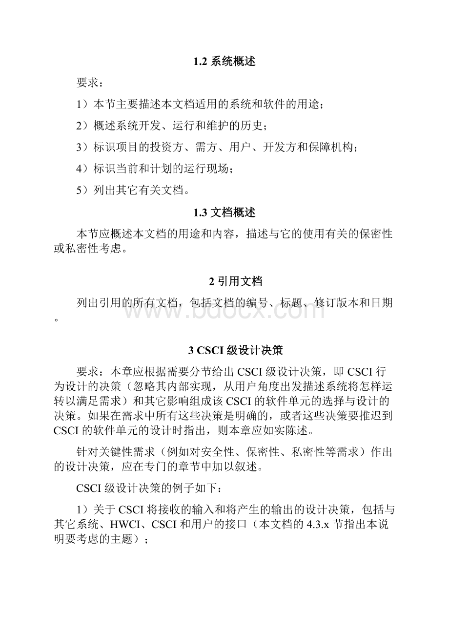 范例软件设计说明详细部分.docx_第2页