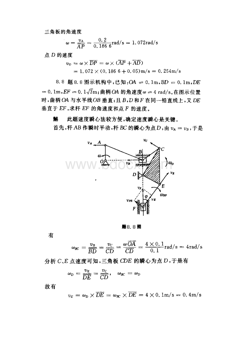 理论力学第八章08.docx_第2页