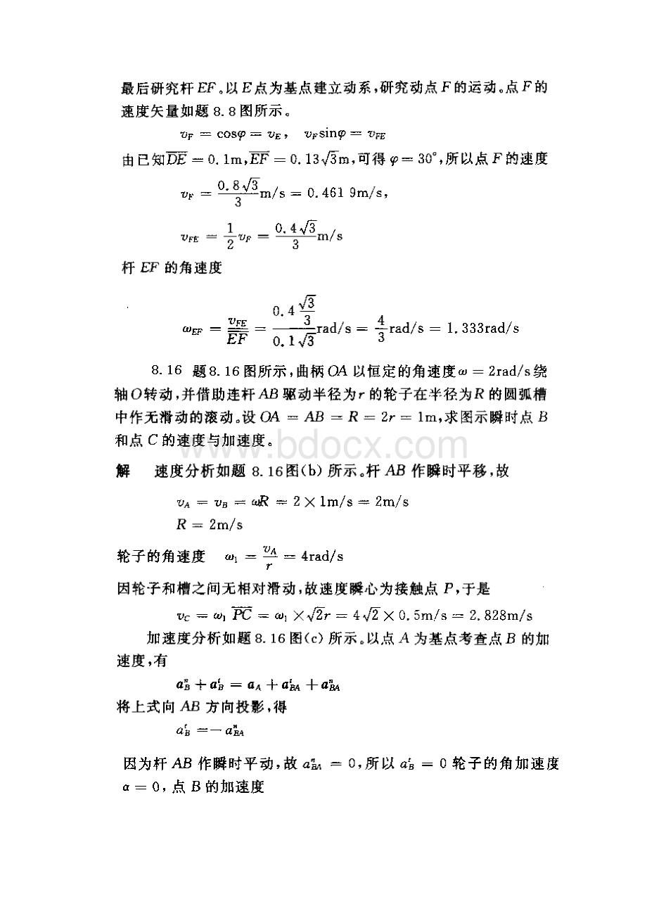 理论力学第八章08.docx_第3页