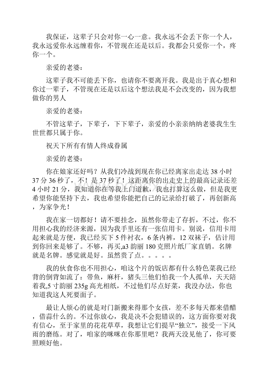 一封给老婆的保证书.docx_第2页