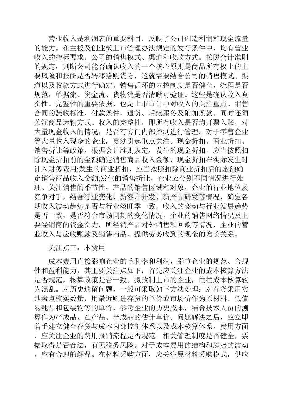 IPO内部控制与案例分析.docx_第3页