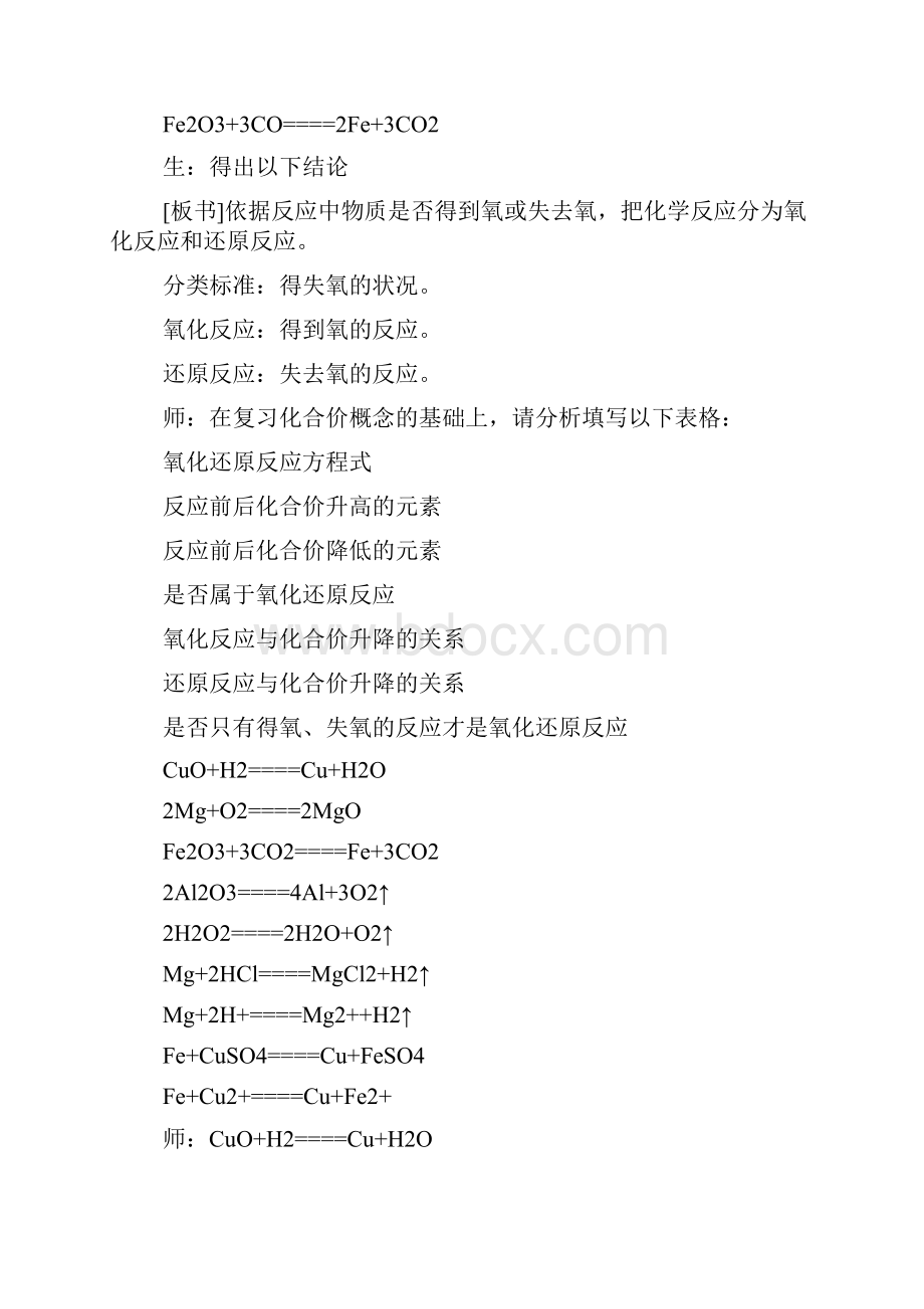 人教版高中氧化还原反应优秀教案.docx_第3页