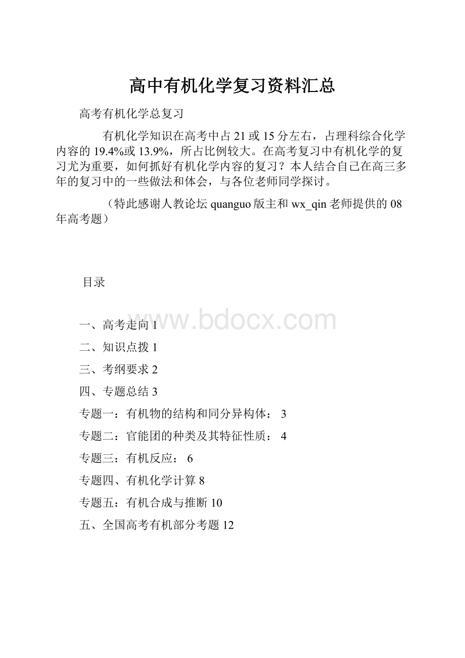 高中有机化学复习资料汇总.docx_第1页