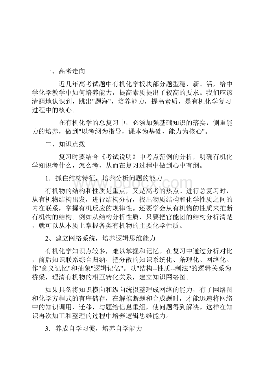 高中有机化学复习资料汇总.docx_第2页