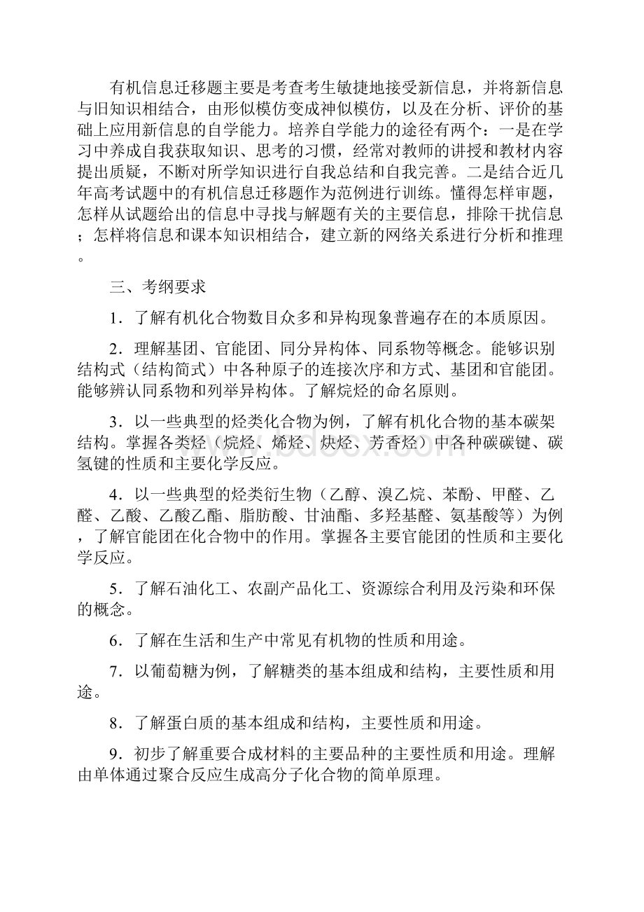 高中有机化学复习资料汇总.docx_第3页