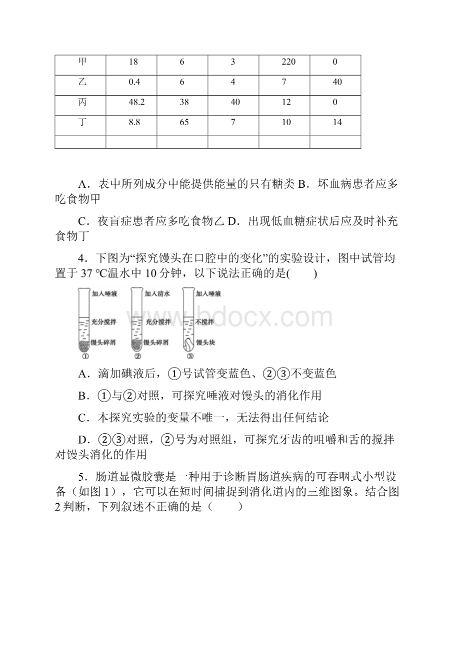 山东省滨州市无棣县学年七年级下学期期末考试生物试题 1.docx_第2页