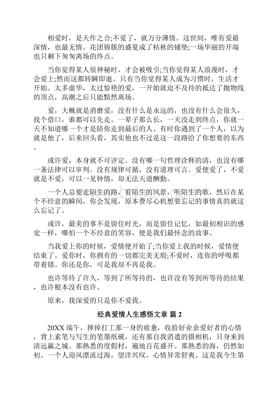 经典爱情人生感悟文章.docx_第2页