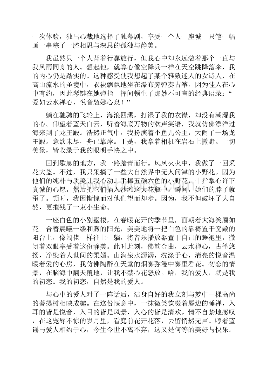 经典爱情人生感悟文章.docx_第3页