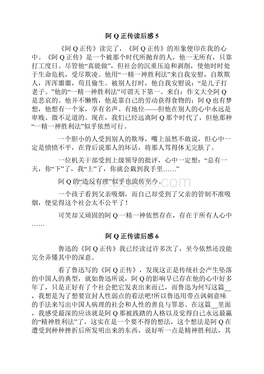 阿Q正传读后感15篇.docx_第3页