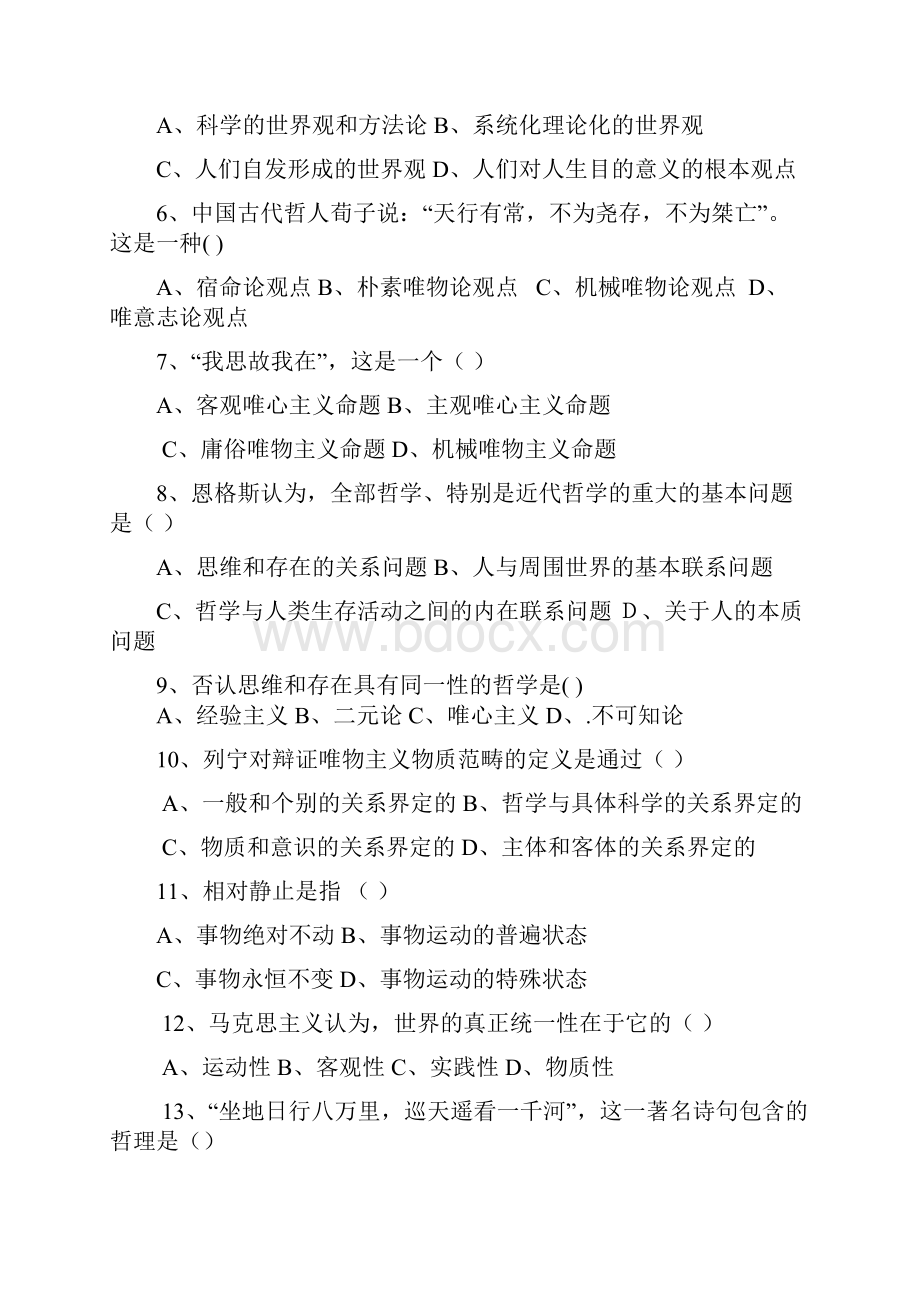 马原复习资料.docx_第2页