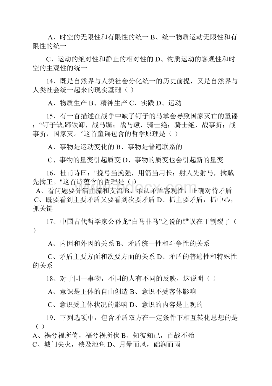 马原复习资料.docx_第3页