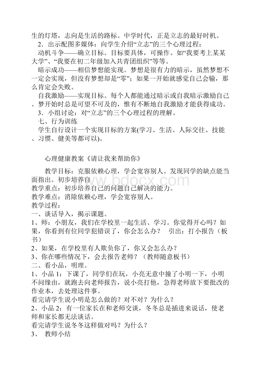 中学心理健康课教案全.docx_第3页