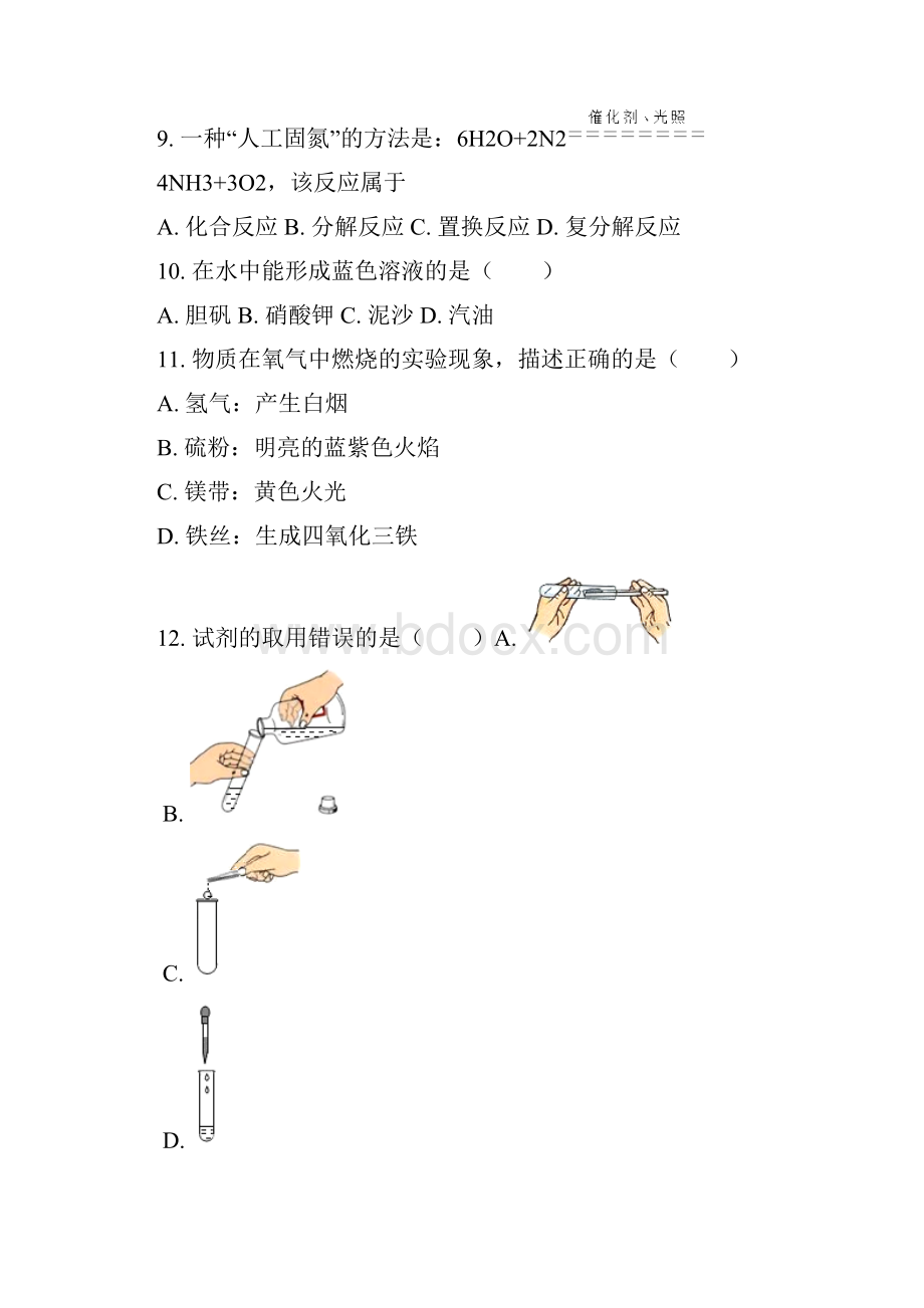 上海市浦东新区届九年级中考二模下学期期中化学试题 带详解.docx_第2页