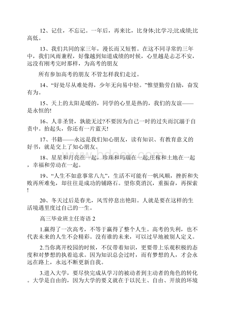 高三毕业班主任寄语精选80句分享.docx_第2页