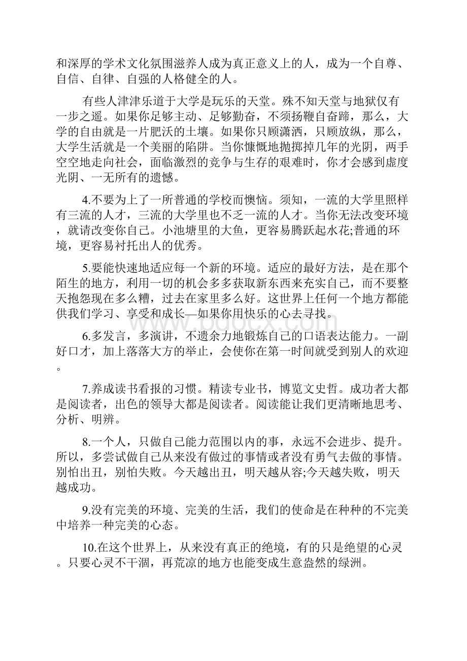 高三毕业班主任寄语精选80句分享.docx_第3页