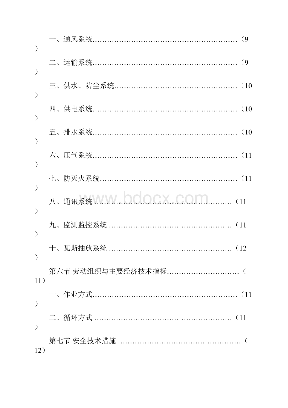 12101回风巷掘进作业规程.docx_第3页