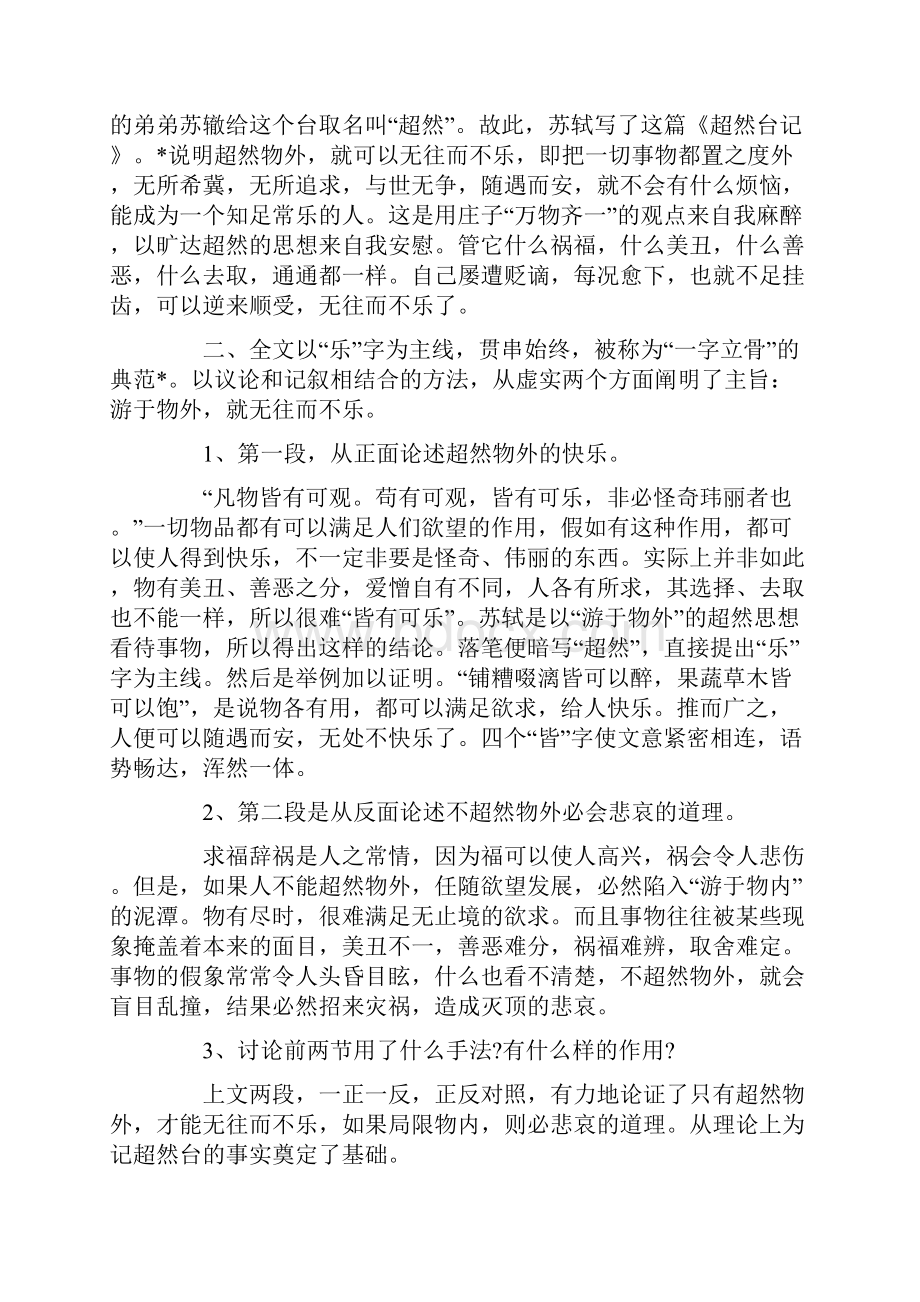 选修语文《超然台记》教案.docx_第2页