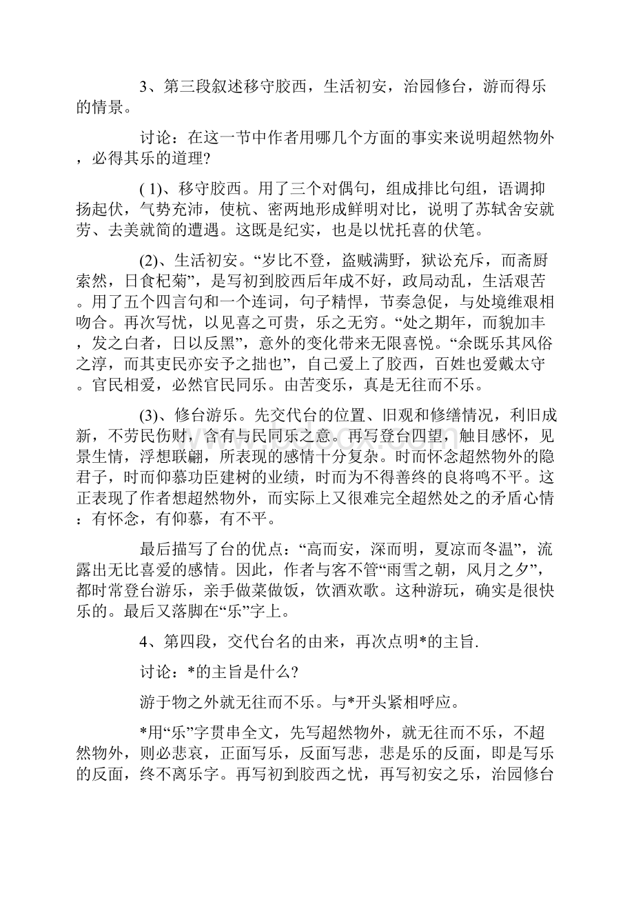 选修语文《超然台记》教案.docx_第3页