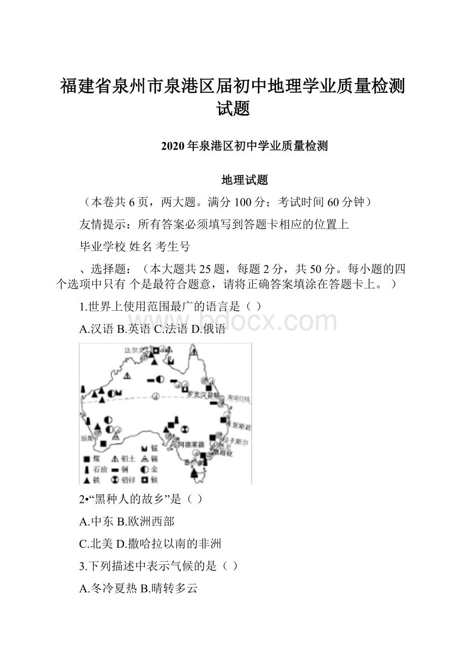 福建省泉州市泉港区届初中地理学业质量检测试题.docx