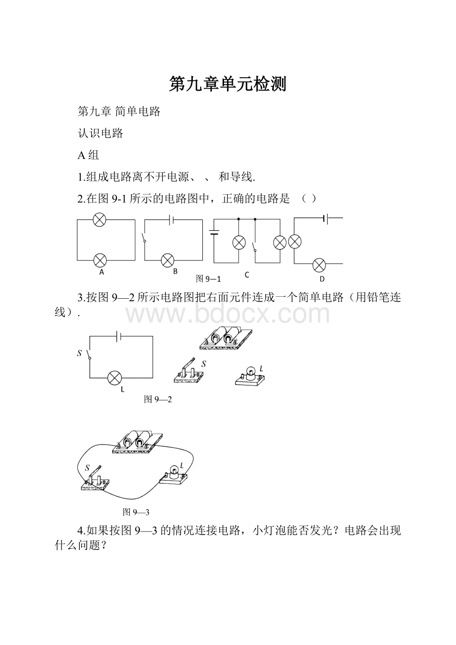 第九章单元检测.docx